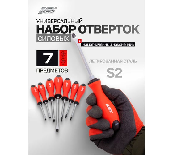 Отвертки JBC набор 7 предметов -7007(64825) JBC-7007(64825)