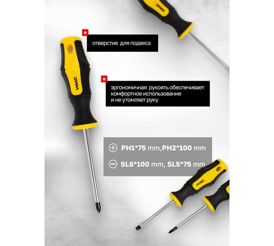 Набор отверток WMC TOOLS 4 пр, в блистере WMC-7004A(50008)
