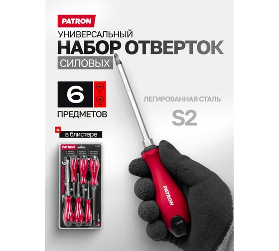 Набор отверток Patron 6 предметов P-7006(64830)