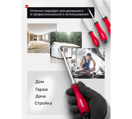 Набор отверток Patron 6 предметов P-7006(64830)