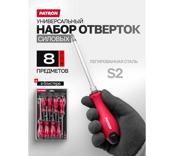 Набор отверток Patron 7 предметов P-7008(64832)