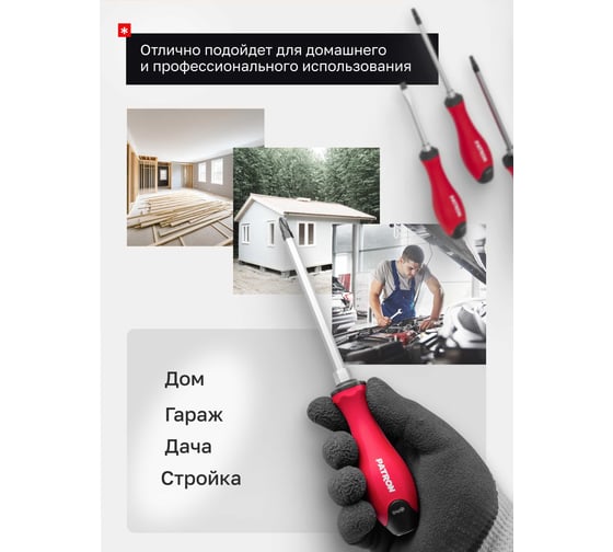 Набор отверток Patron 7 предметов P-7008(64832)