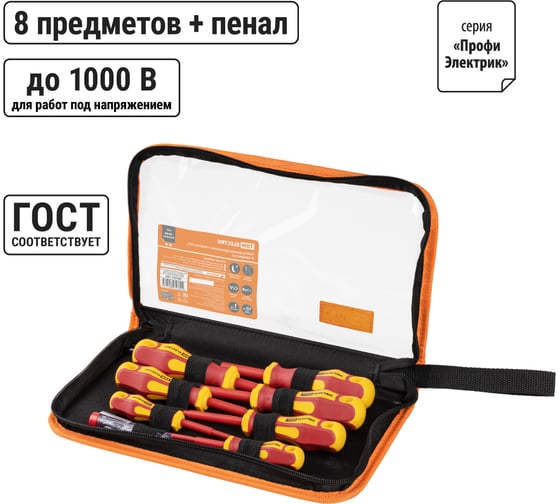 Набор диэлектрических отверток TDM ELECTRIC №3, тканевый пенал, 8