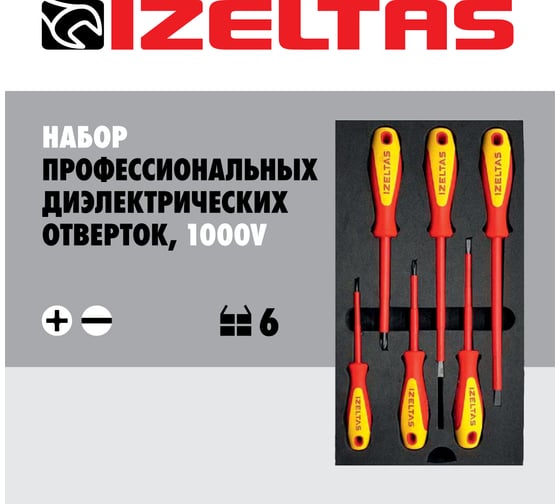 Набор диэлектрических отверток IZELTAS 6 предметов, 4140009106
