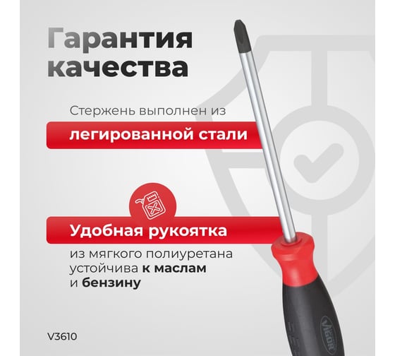 Отвертка крестовая Hazet Vigor PH 3x150 мм V3610