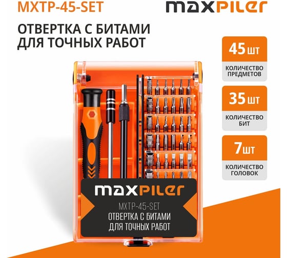 Набор бит и головок для точных работ с рукояткой MAXPILER (45 шт, 2 адаптера, кейс) MXTP-45-SET