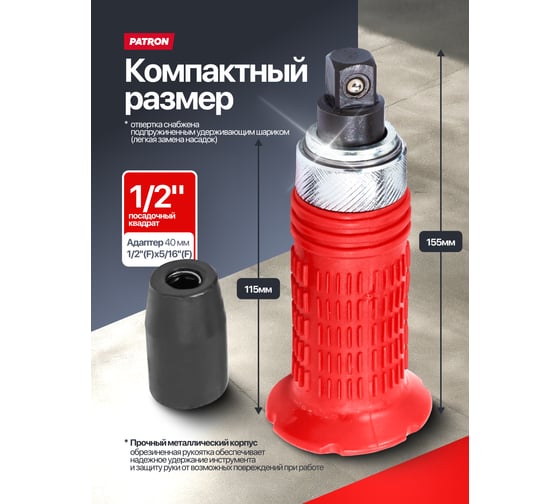 Отвертка ударная с набором бит и адаптером Patron 8 предметов P-5064E(65453)