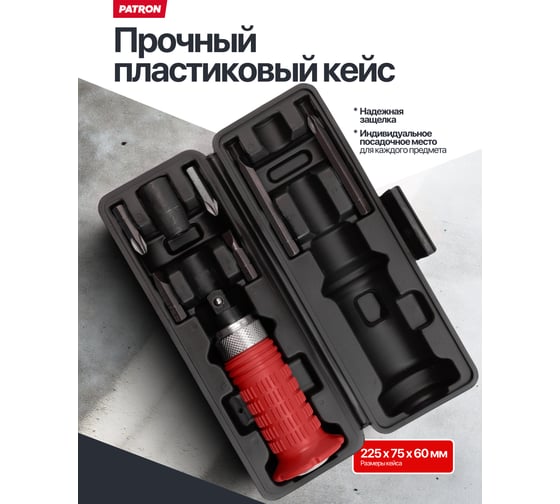 Отвертка ударная с набором бит и адаптером Patron 8 предметов P-5064E(65453)