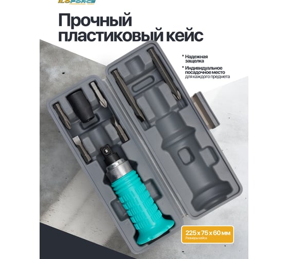 Отвертка ударная iLOFORCE с набором бит и адаптером 8 предметов IF-5064E(65451)