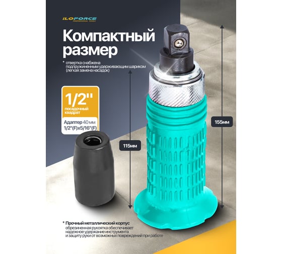 Отвертка ударная iLOFORCE с набором бит и адаптером 8 предметов IF-5064E(65451)