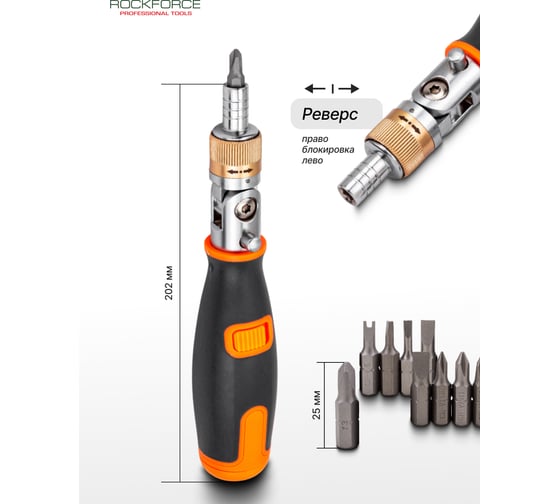 Отвертка реверсивная с набором бит Rockforce RF-32810(65128)