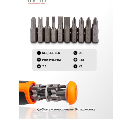 Отвертка реверсивная с набором бит Rockforce RF-32810(65128)