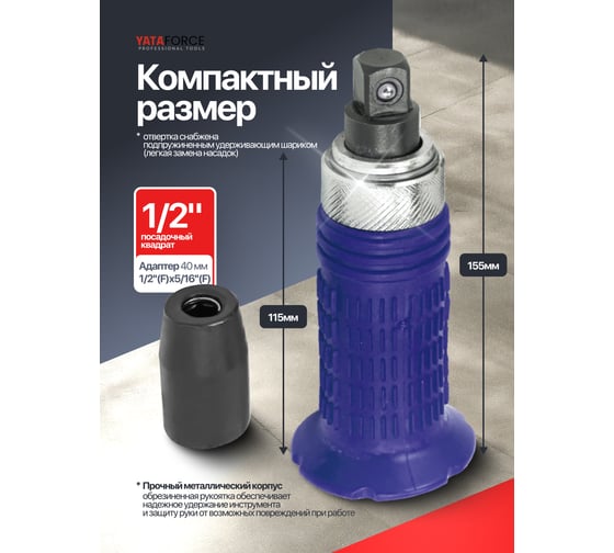 Отвертка ударная с набором бит и адаптером YATAFORCE 8 предметов YF-5064E(65454)