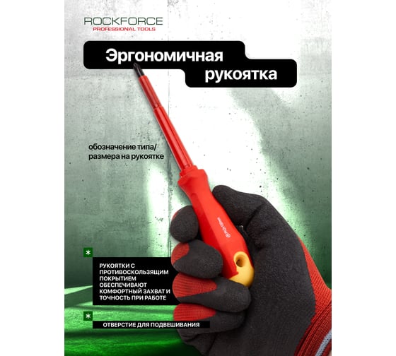 Отвертки диэлектрические Rockforce набор 11 предметов RF-20712(65818)