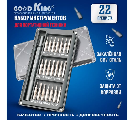 Набор отверток для точных работ GOODKING 22 предмета O-10022