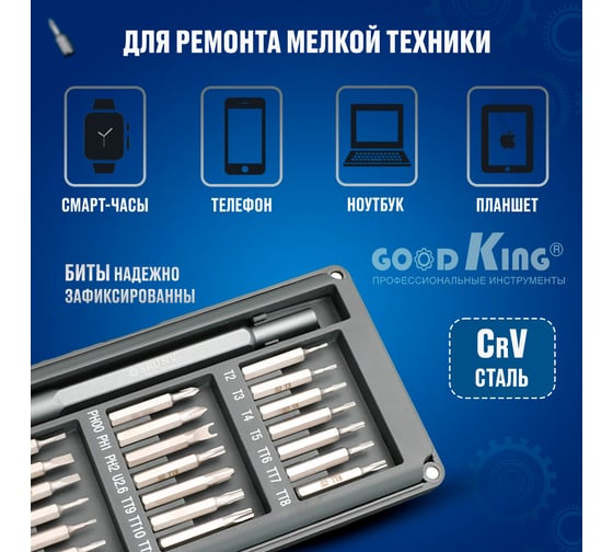 Набор отверток для точных работ GOODKING 22 предмета O-10022