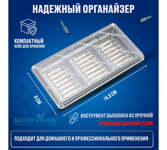 Набор отверток для точных работ GOODKING 22 предмета O-10022