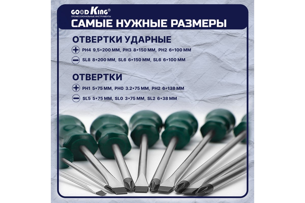 Набор ударных отверток GOODKING 12 предметов O-10012 - выгодная цена,  отзывы, характеристики, фото - купить в Москве и РФ