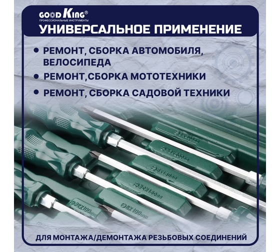 Набор ударных отверток GOODKING 12 предметов OG-10012