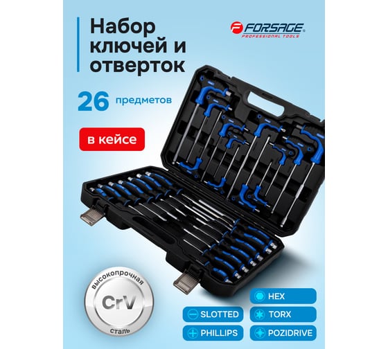Набор инструментов Forsage отвертки с ключами Т-образными 6-гранными, набор 26 предметов F-2269H(65810)