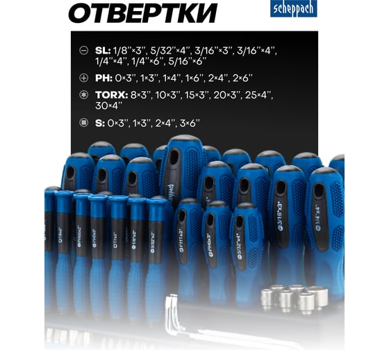 Набор отверток и бит Scheppach 100 предметов 1/4 Sch-10100(65860)