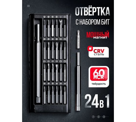 Набор прецизионных бит Альфадиск с металлической отверткой в кейсе для точных работ, 24 биты в комплекте 542845