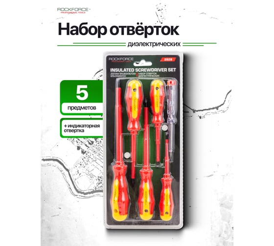 Отвертки диэлектрические Rockforce набор 6 предметов RF-2828(66005)