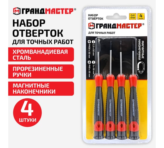 Набор отверток для точных работ Грандмастер SL/Ph, 4шт, CrV, двухкомпонентные рукоятки 671329 1