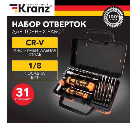 Отвертка с набором бит и торцевых головок KRANZ реверсивная, рычажная, 31 предмет KR-12-4778