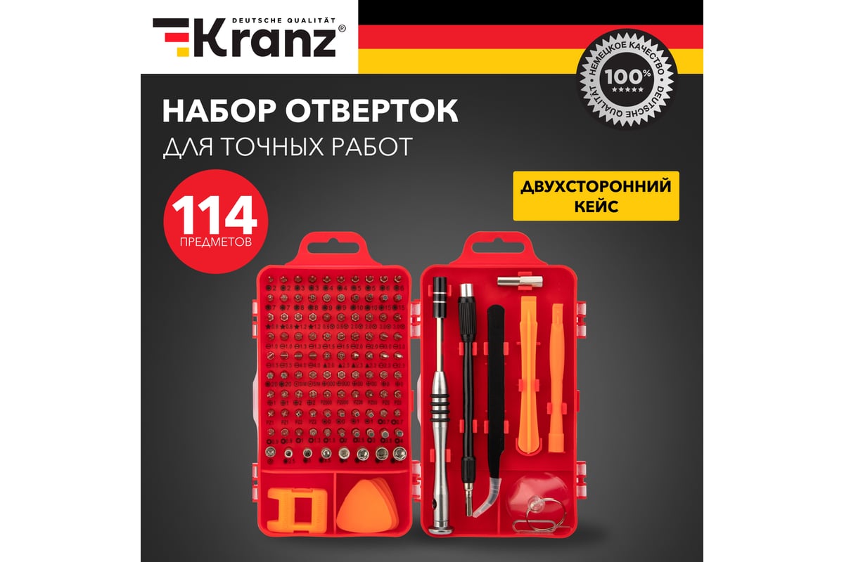 Набор отверток с битами для точных работ KRANZ 114 предмета CR-V KR-12-4772  - выгодная цена, отзывы, характеристики, фото - купить в Москве и РФ