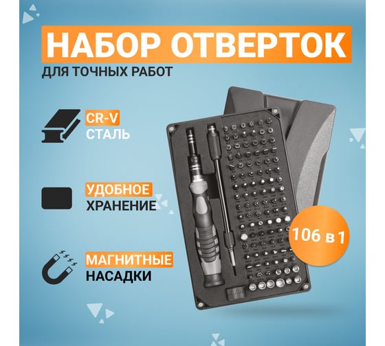 Отвертка с битами для точных работ KRANZ RA-05 CR-V, 106 предметов KR-12-4755