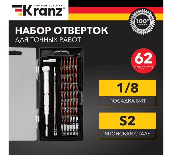 Отвертка с битами для точных работ KRANZ сталь S2, 62 предмета KR-12-4774