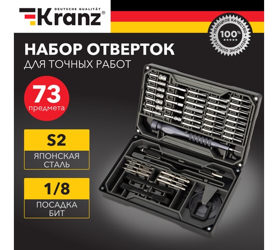 Отвертка с битами для точных работ KRANZ сталь S2, 73 предмета KR-12-4777