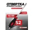 Отвертка шлицевая силовая магнитная Forcekraft под ключ "Profi" S2 SL8.0х175мм, FK-70280175(26903) 2