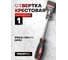 Отвертка крестовая магнитная Forcekraft "Profi" S2 PH2.0x150мм FK-70120150(26240) 2