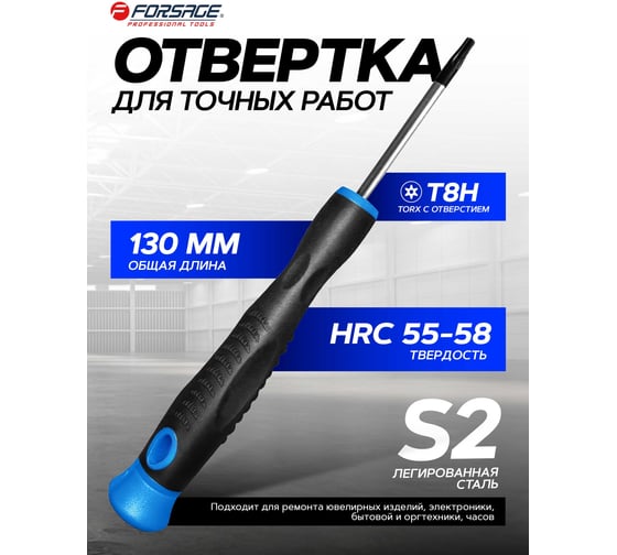 Отвертка Forsage TORX с отверстием ювелирная T8Hх40 мм F-73704008(2158)
