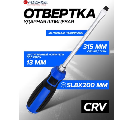 Шлицевая отвертка Forsage магнитная силовая SL 8х200 мм, на пластиковом держателе F-7132008MS(28125)