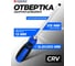 Шлицевая отвертка Forsage магнитная силовая SL 8х200 мм, на пластиковом держателе F-7132008MS(28125) 2