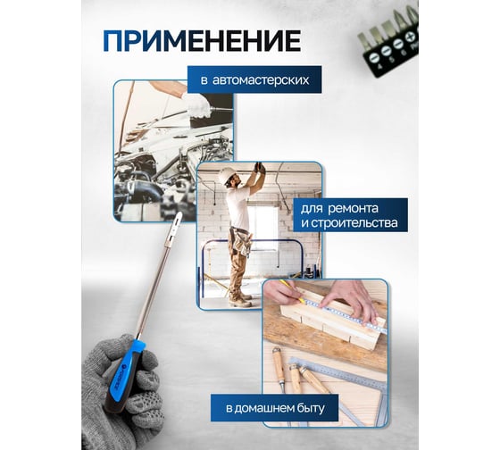 Отвертка-битодержатель Forsage гибкая с набором бит, 9пр.CrV6150 в блистере 28129 F-811309