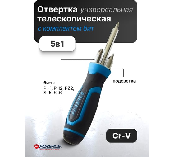 Отвертка универсальная Forsage L-210мм, 16837 F-303855 F-303855(16837)
