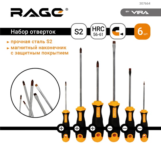 Набор отверток профессиональных намагниченных 6 шт сталь S2 RAGE By VIRA 307664