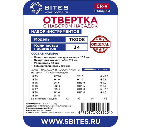 Отвертка с набором насадок для точных работ 5bites 34 предмета TK008
