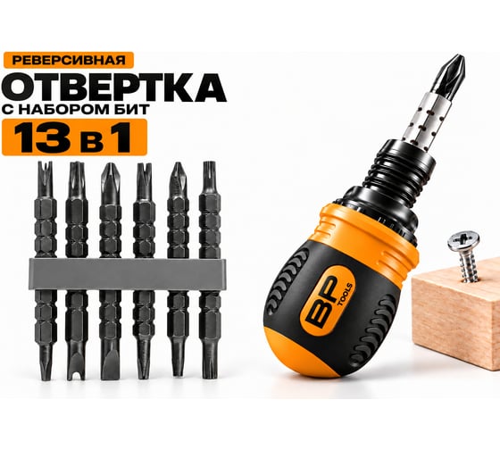 Отвёртка реверсивная с трещоткой и набором бит BestRoom Отвертка с двусторонними битами(665-180) 1