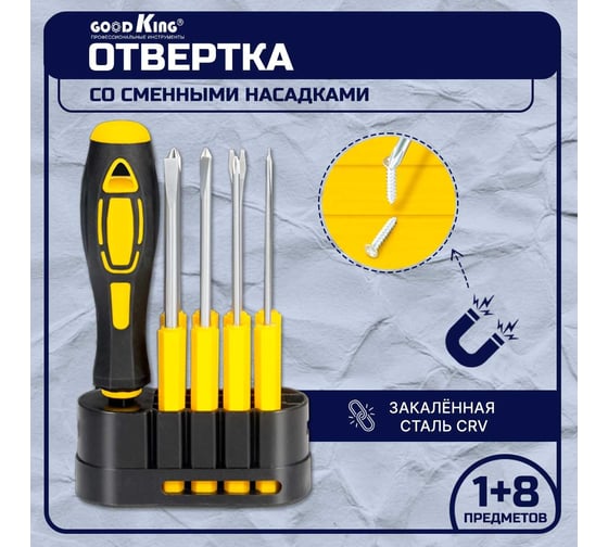 Набор отверток GOODKING OY-10009