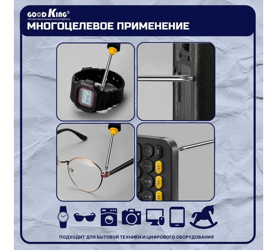 Набор отверток GOODKING OY-10009