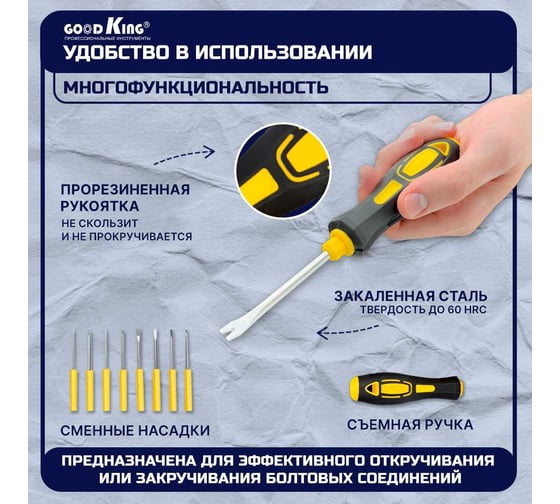 Набор отверток GOODKING OY-10009