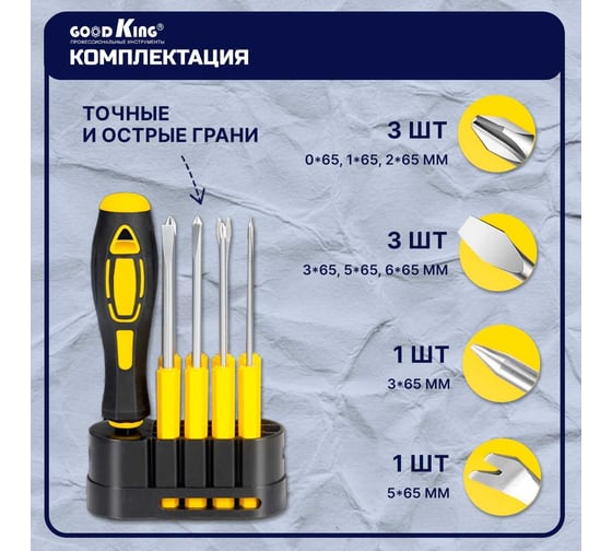 Набор отверток GOODKING OY-10009
