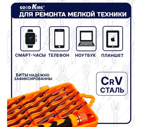 Набор отверток для точных работ GOODKING 21 предмет O-10021