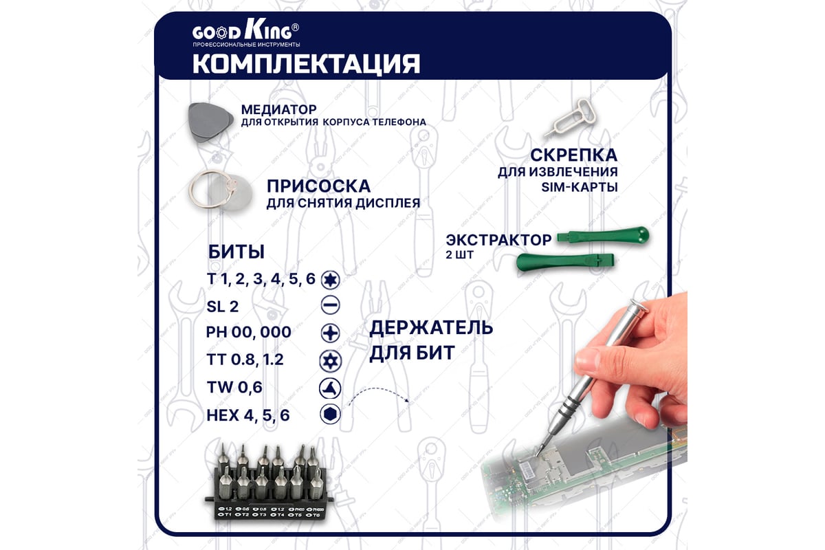 Набор инструментов GOODKING для портативной техники 17 предметов O-10017 -  выгодная цена, отзывы, характеристики, фото - купить в Москве и РФ