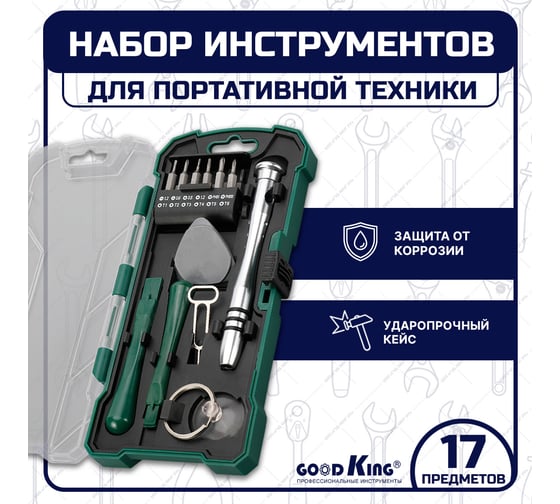 Набор инструментов GOODKING для портативной техники 17 предметов O-10017